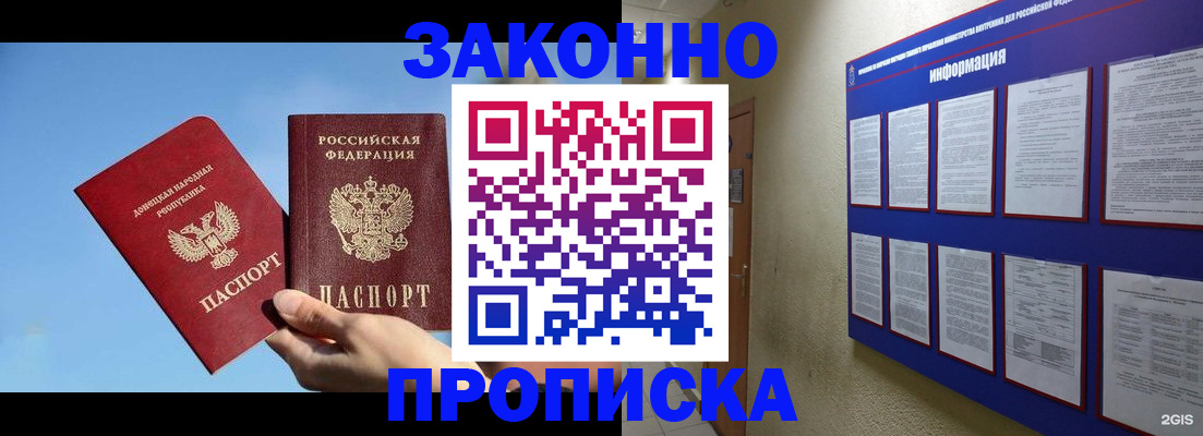 прописка гарантия в Нефтекумске