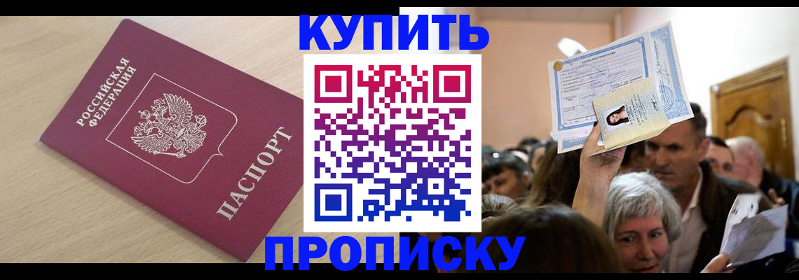 прописка штамп в Нефтекумске