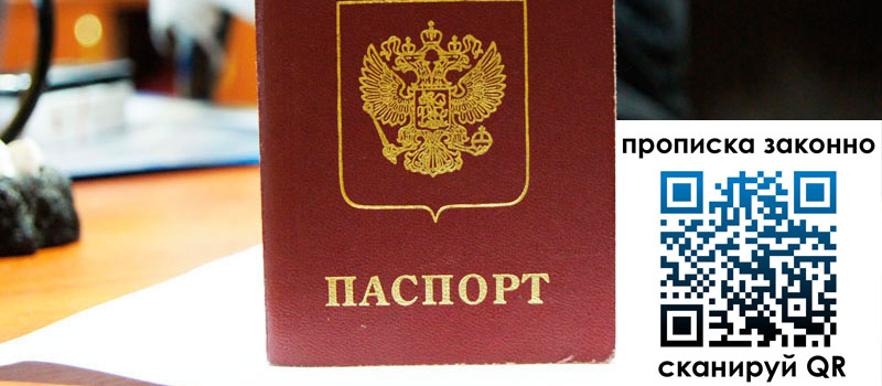 прописка в Нефтекумске прописка в Нефтекумске